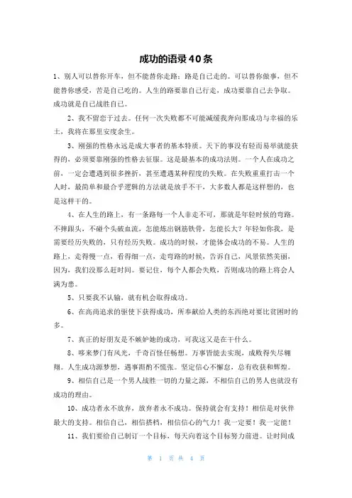 成功的语录40条