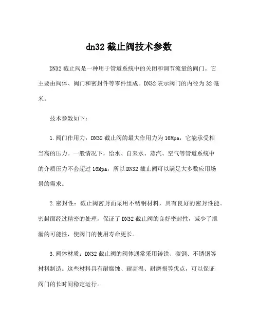 dn32截止阀技术参数