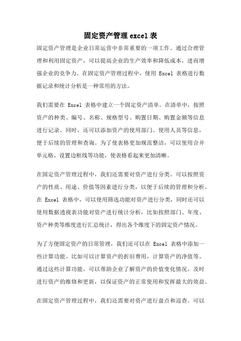 固定资产管理excel表