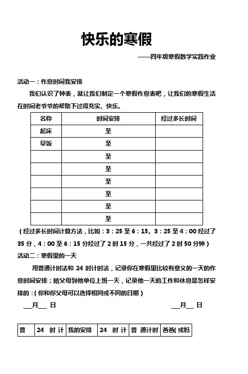 三年级寒假数学实践作业