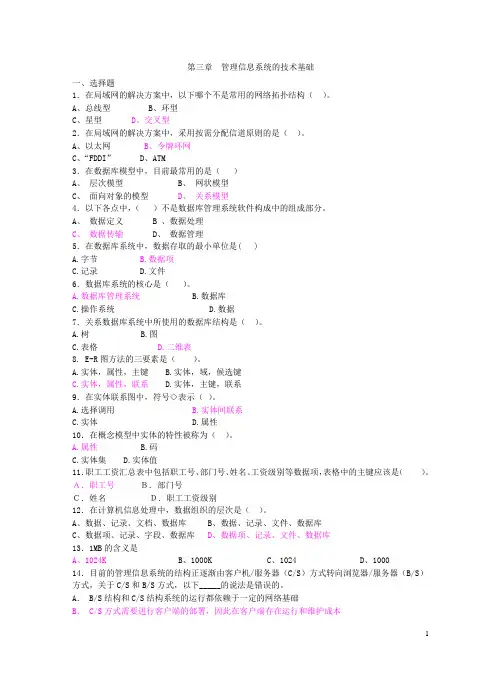 管理信息系统第三章习题与答案
