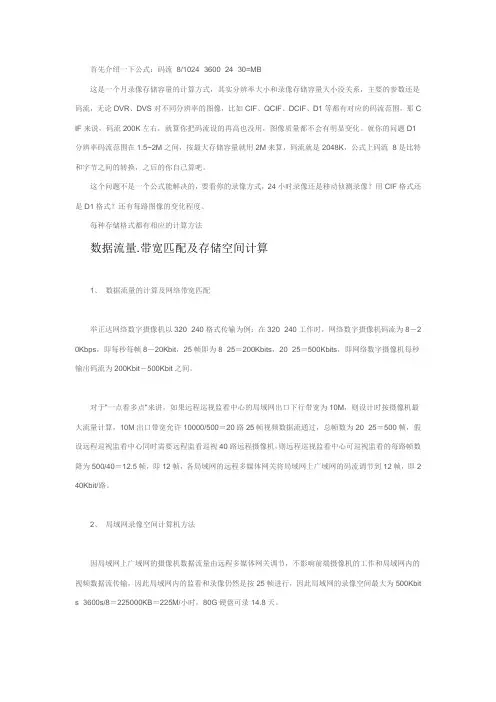 监控图象 存储容量计算方法
