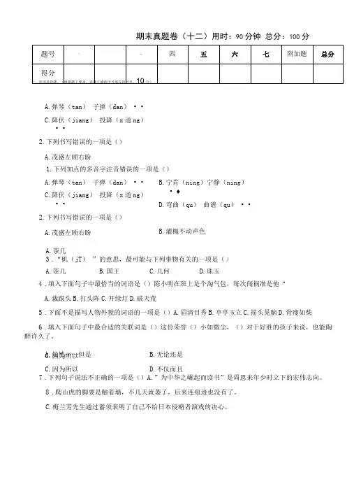 部编版四年级语文上册期末真题卷 附答案 (6)