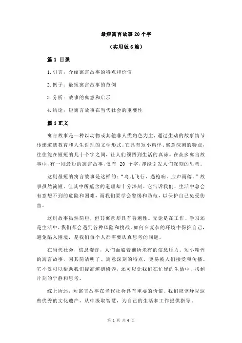 最短寓言故事20个字