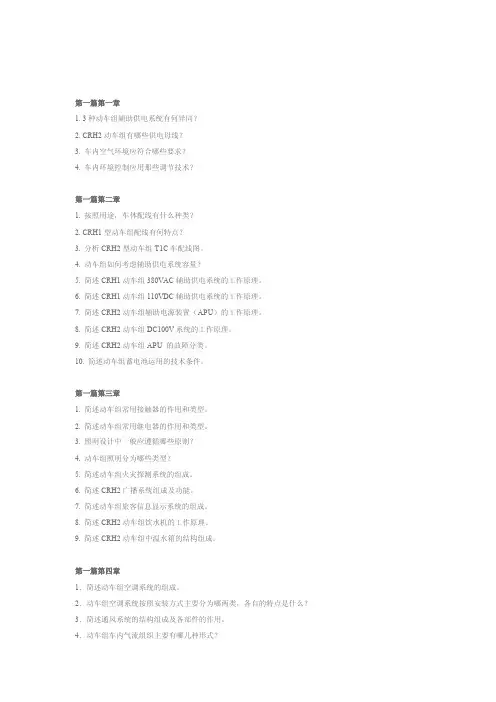动车组课后习题