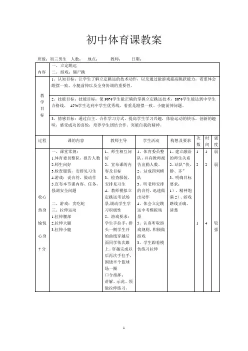 初中体育_  立定跳远教学设计学情分析教材分析课后反思