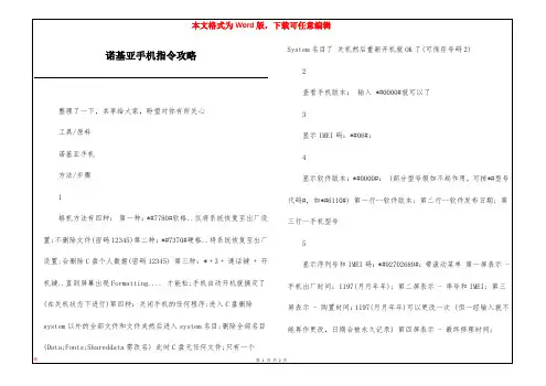 诺基亚手机指令攻略