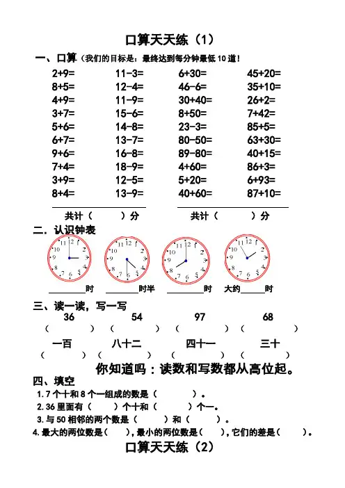 (精选)一年级数学口算天天练30套