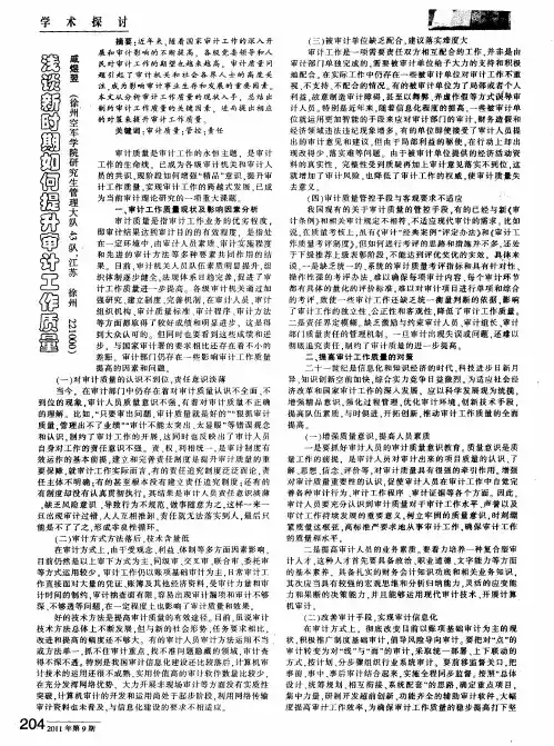 浅谈新时期如何提升审计工作质量