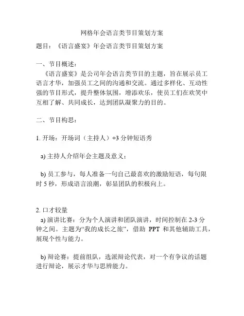 网格年会语言类节目策划方案