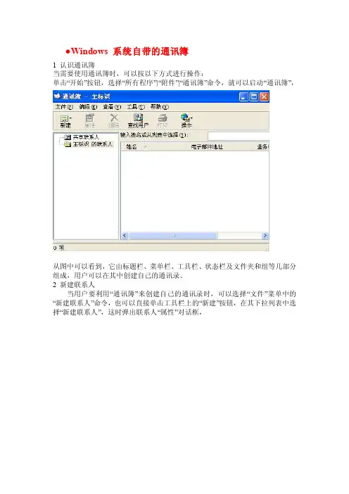 windows系统自带的通讯簿.doc