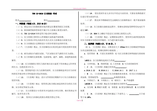 新容规考试题及答案