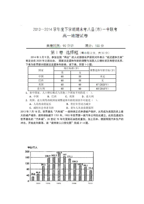 福建省福州市八县一中2013-2014学年高一下学期期末联考地理试题