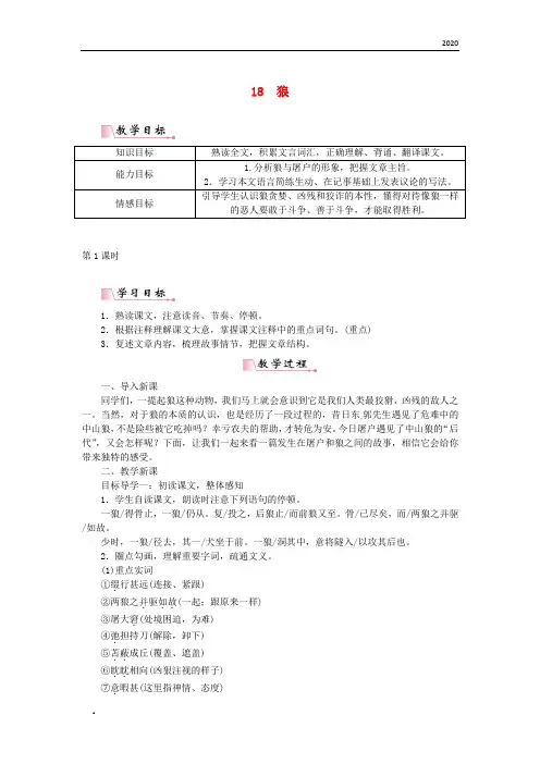 2020七年级语文上册第五单元18狼教案新人教版