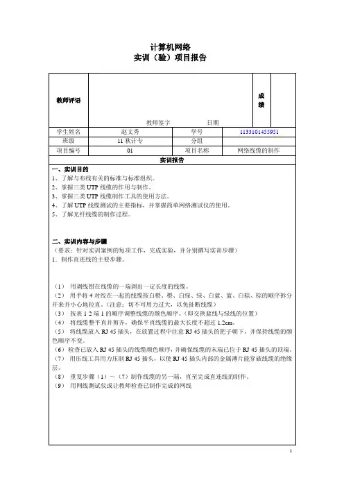 01实训项目报告-网络线缆的制作