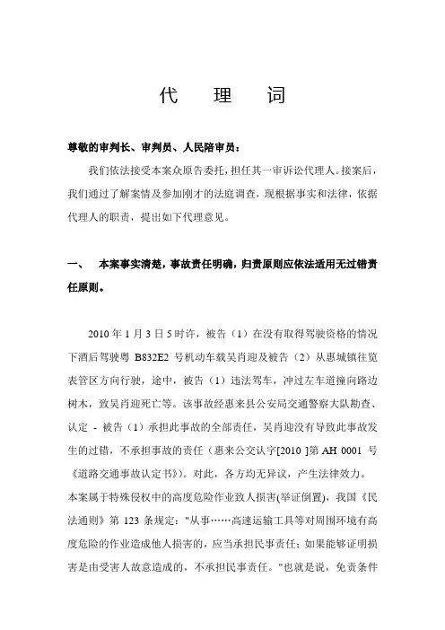 黄泽淳- 好意同乘交通事故人身损害赔偿代理词