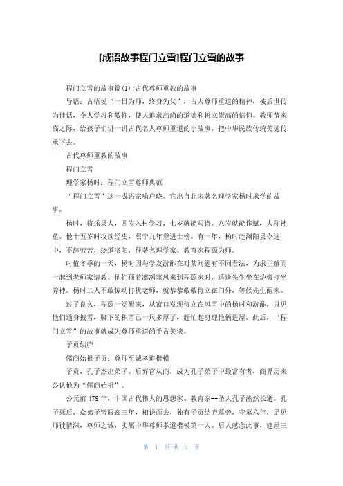 [成语故事程门立雪]程门立雪的故事