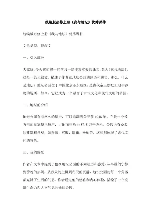 统编版必修上册《我与地坛》优秀课件