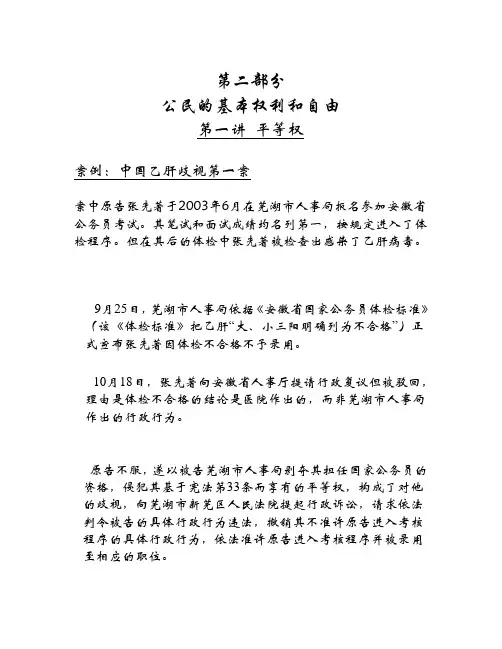 宪法学2