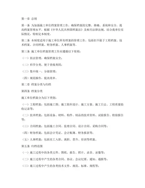 施工单位_档案管理制度