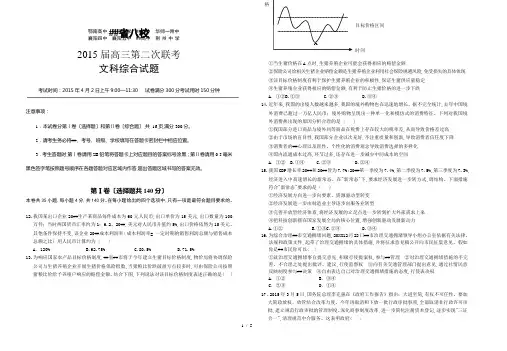 湖北省八校2015届高三第二次联考试卷(文综 政治)