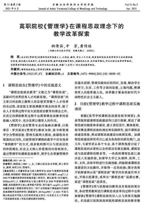 高职院校《管理学》在课程思政理念下的教学改革探索