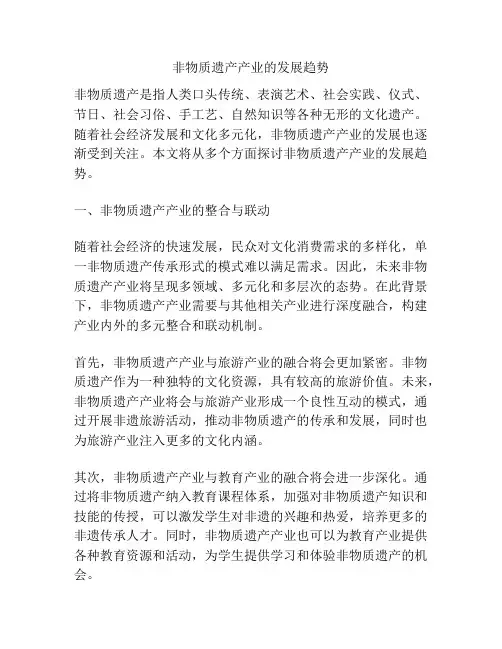 非物质遗产产业的发展趋势