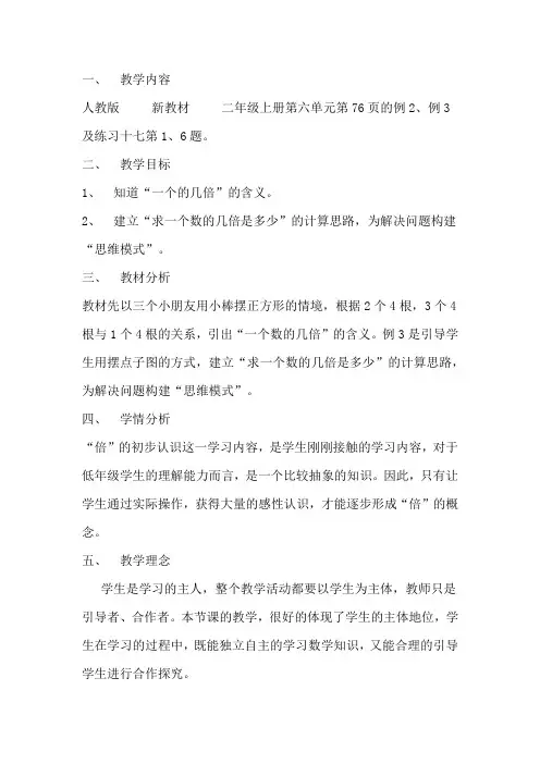 倍的认识(精)