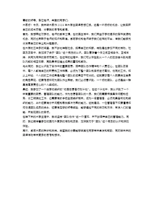 2023年大学生团课思想汇报格式范文