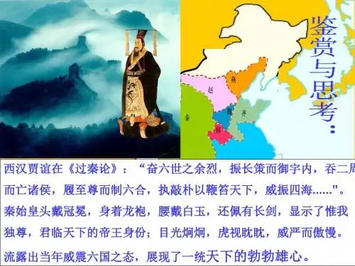 1.2走向大一统的秦汉政治课件20(人民版必修1)