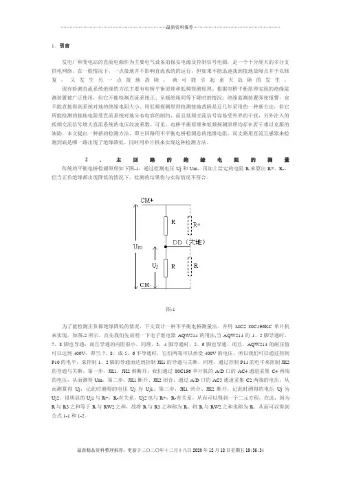 直流绝缘检测原理
