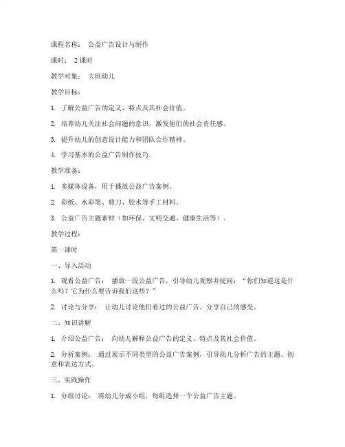 公益广告课程教案模板范文