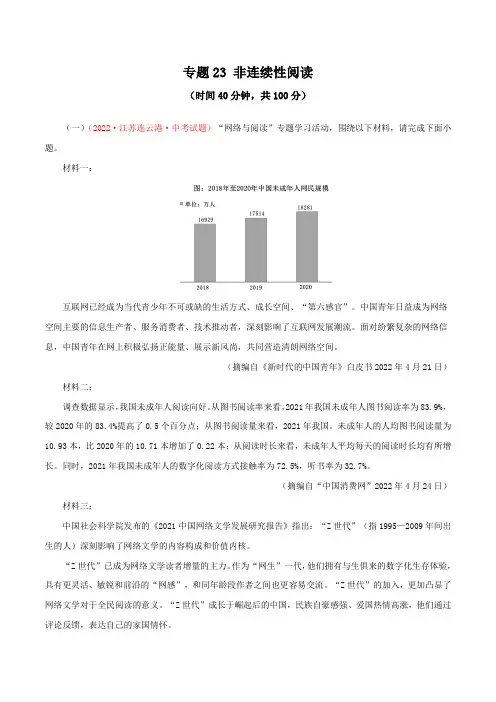 专题23非连续性阅读(测试)-2023年中考语文一轮复习(原卷版)
