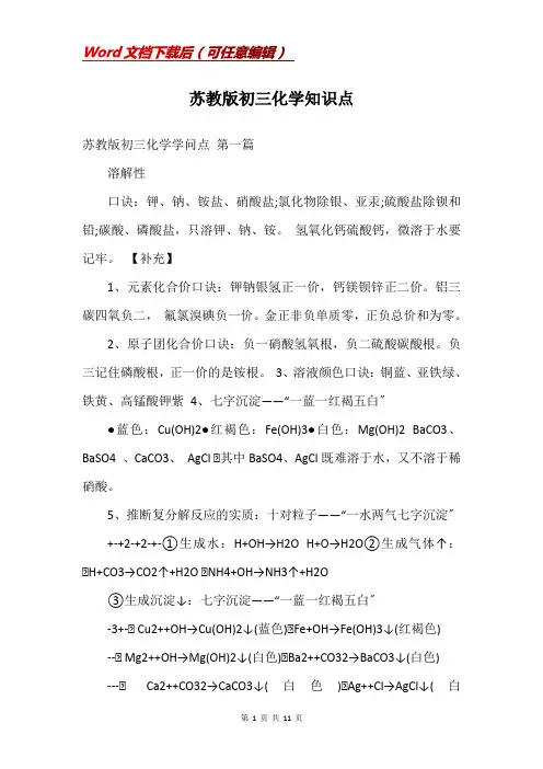 苏教版初三化学知识点