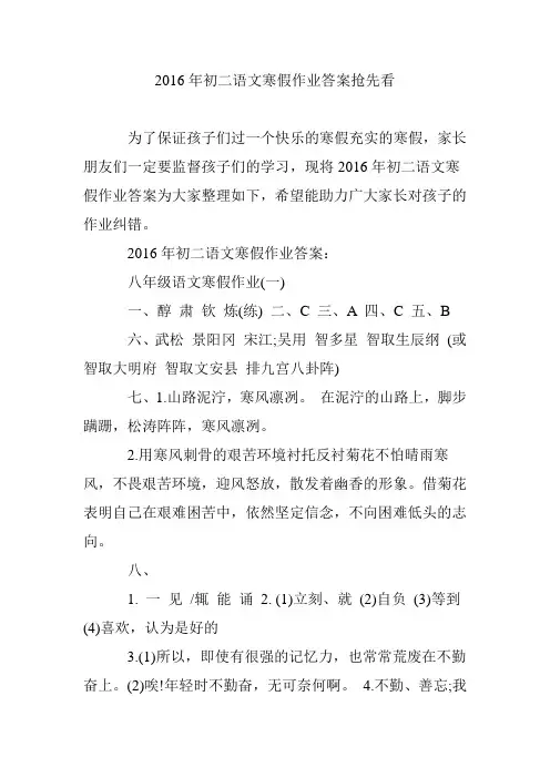 2016年初二语文寒假作业答案抢先看
