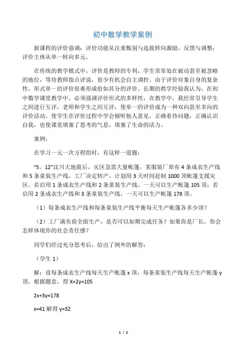 七年级数学-教学案例