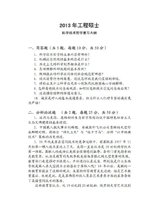 科技哲学复习题及答案(完整版)