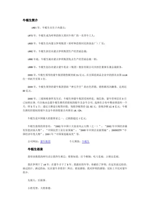 牛根生简介