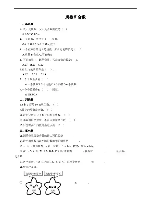 五年级下册数学试题2.3质数和合数(含答案解析)人教版