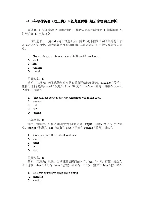 2013年职称英语(理工类)B级真题试卷(题后含答案及解析)