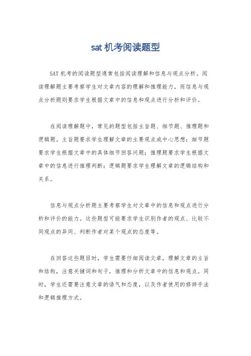 sat机考阅读题型