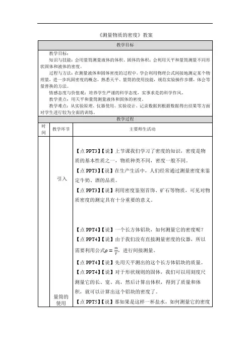 《测量物质的密度》教案
