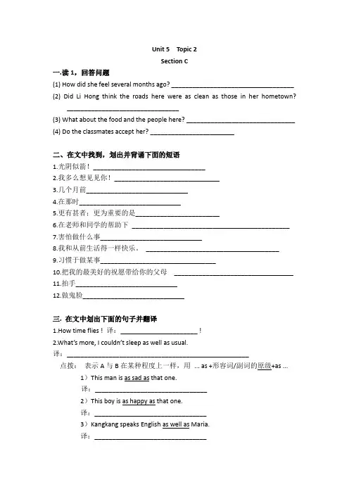 仁爱版英语八年级下册Unit5Topic2SectionC
