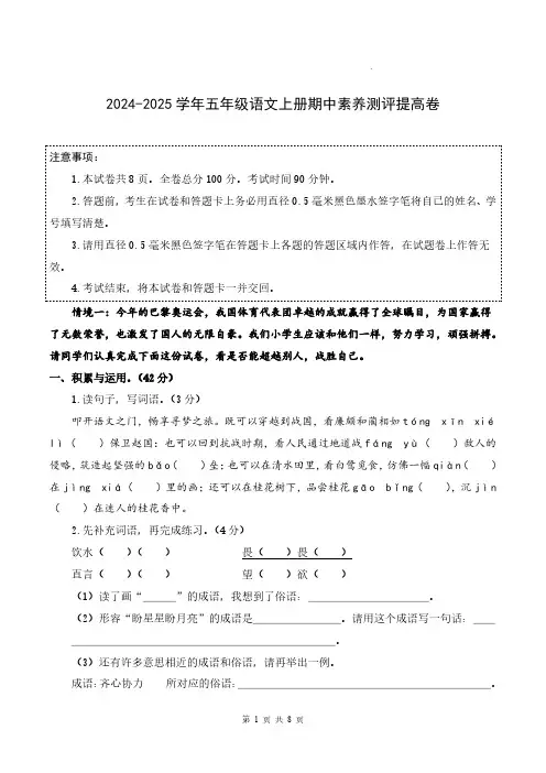 2024年部编版五年级上册语文期中检测试卷