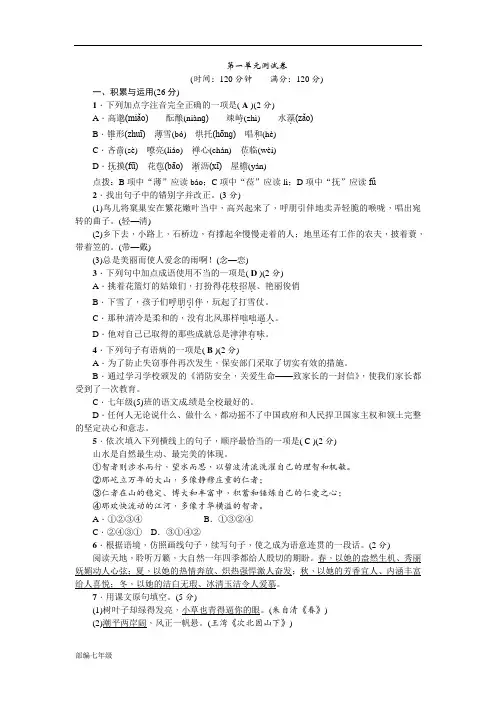 【部编人教版】语文七年级上册：第一单元测试卷(Word版,含答案)