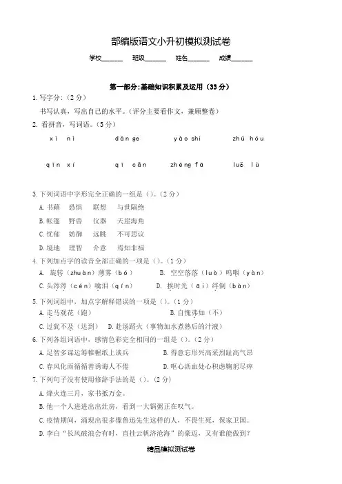 【部编版】六年级下学期语文小升初试卷(含答案解析)