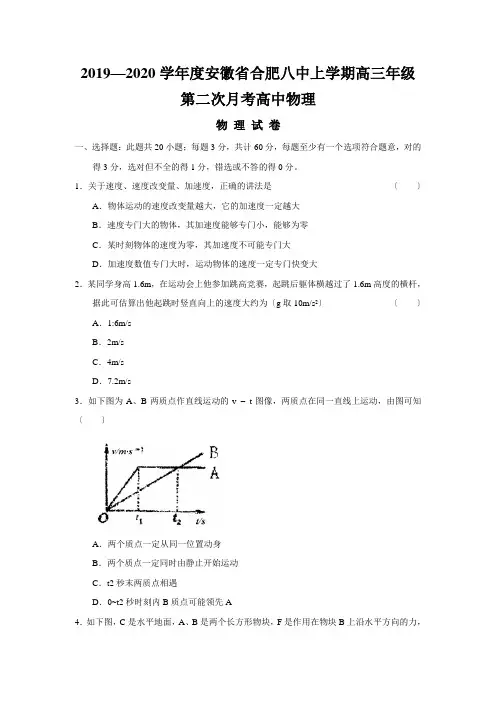 2019—2020学年度安徽省合肥八中上学期高三年级第二次月考高中物理