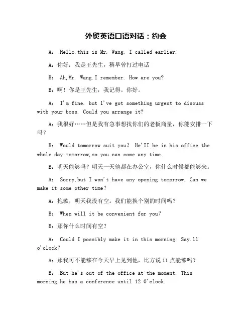外贸英语口语对话：约会
