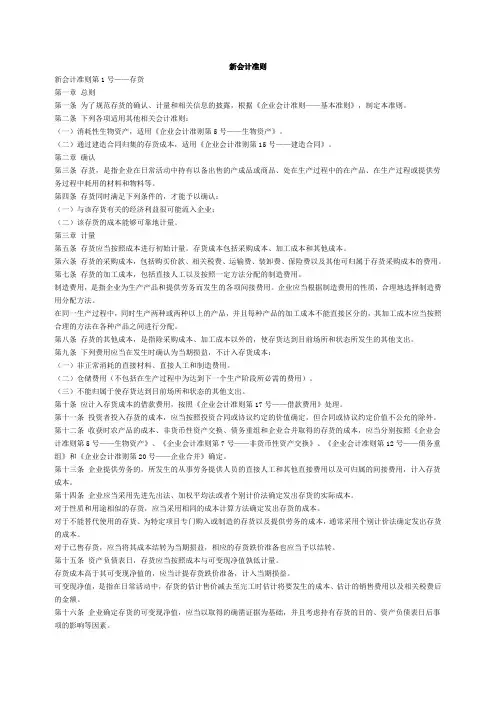 2011年新会计准则