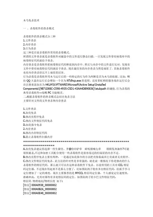 木马免杀技术